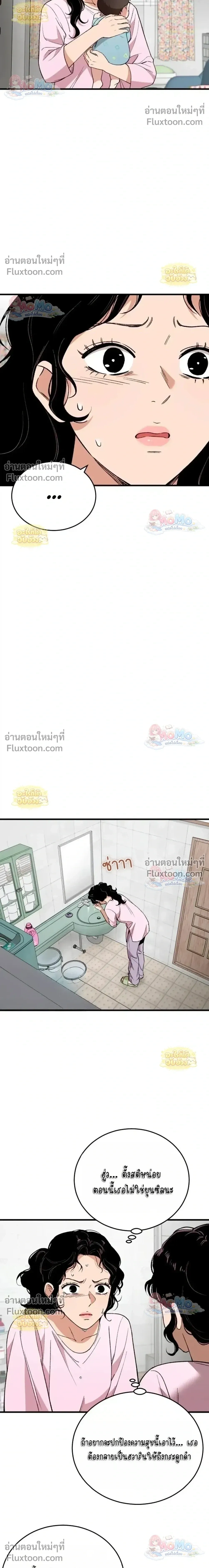 The House You Live In - บ้านหลังนั้นฉันคือเธอ - หน้า 5