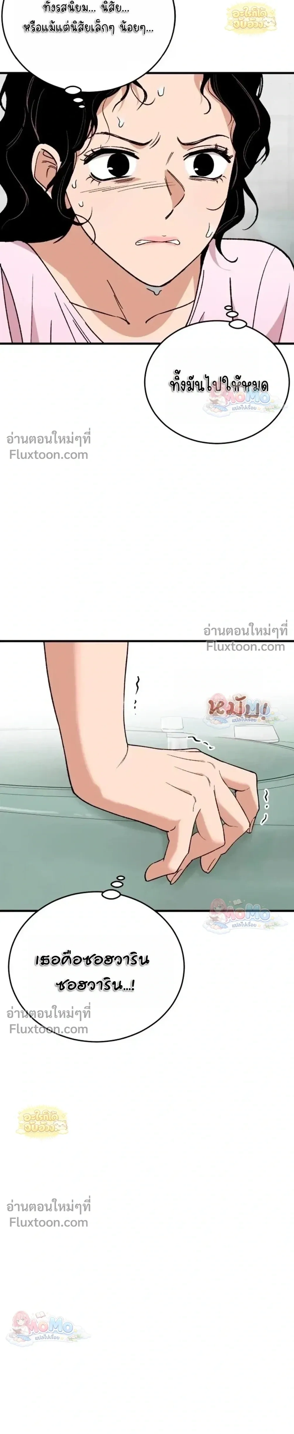 The House You Live In - บ้านหลังนั้นฉันคือเธอ - หน้า 6