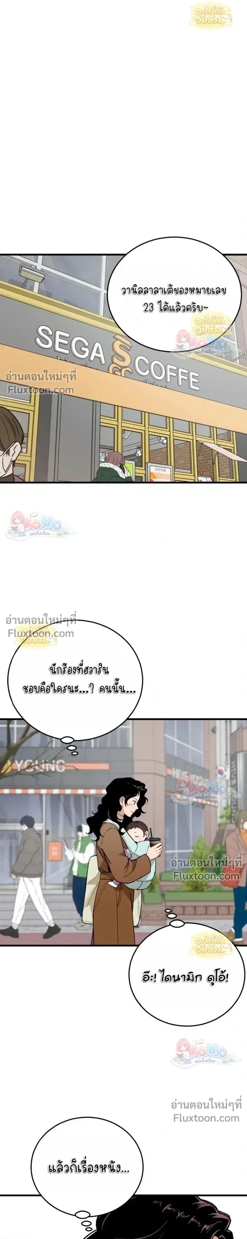 The House You Live In - บ้านหลังนั้นฉันคือเธอ - หน้า 7