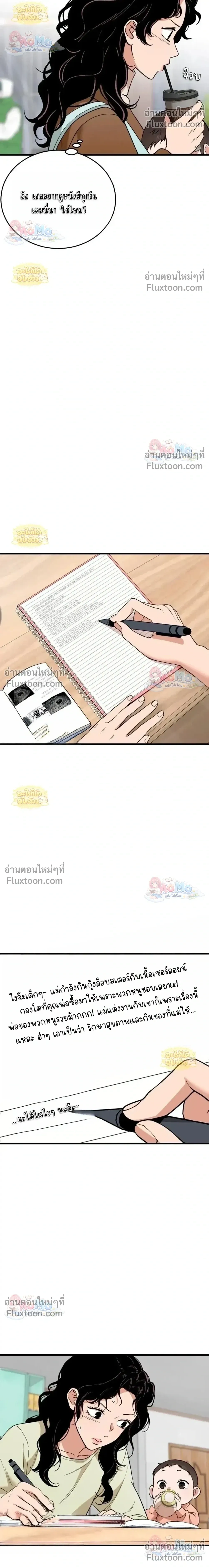 The House You Live In - บ้านหลังนั้นฉันคือเธอ - หน้า 8