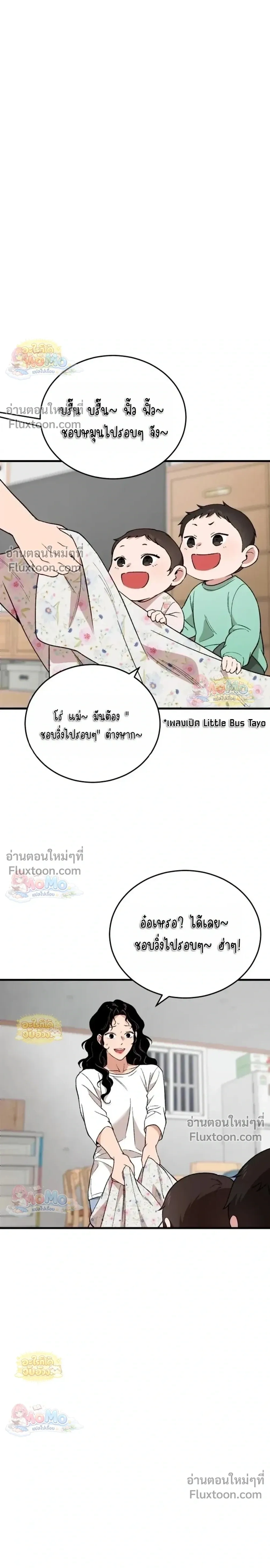 The House You Live In - บ้านหลังนั้นฉันคือเธอ - หน้า 9