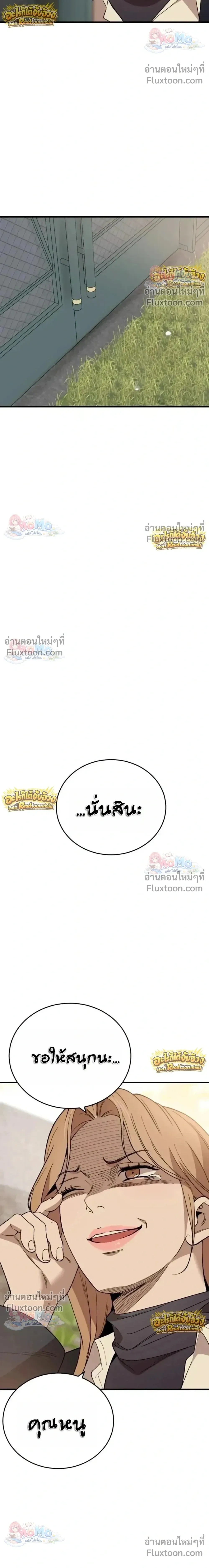 The House You Live In - บ้านหลังนั้นฉันคือเธอ - หน้า 29