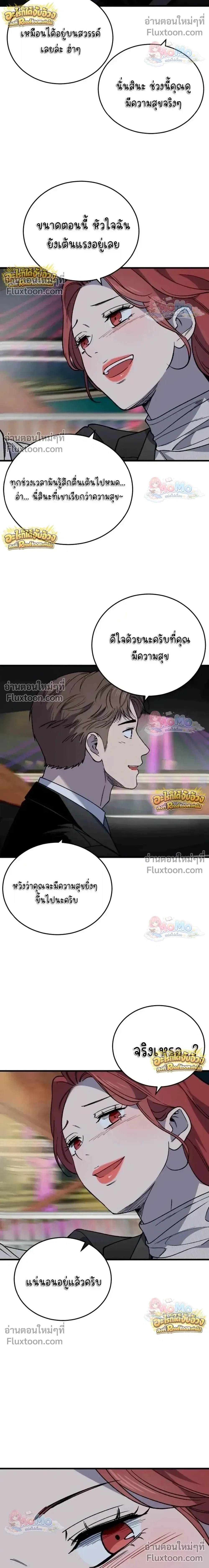 The House You Live In - บ้านหลังนั้นฉันคือเธอ - หน้า 32