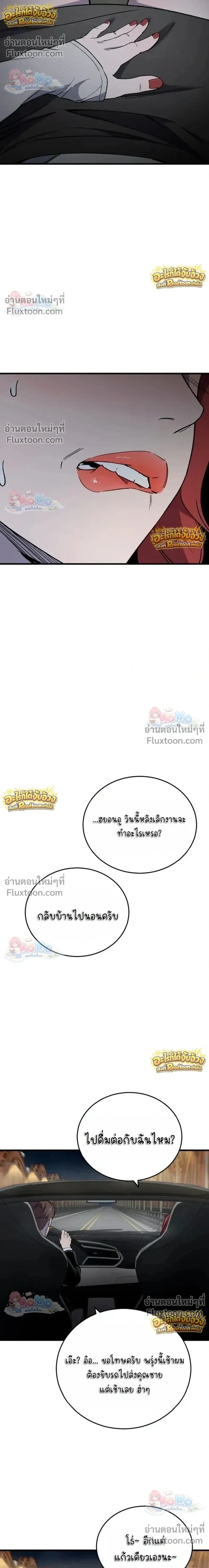 The House You Live In - บ้านหลังนั้นฉันคือเธอ - หน้า 35