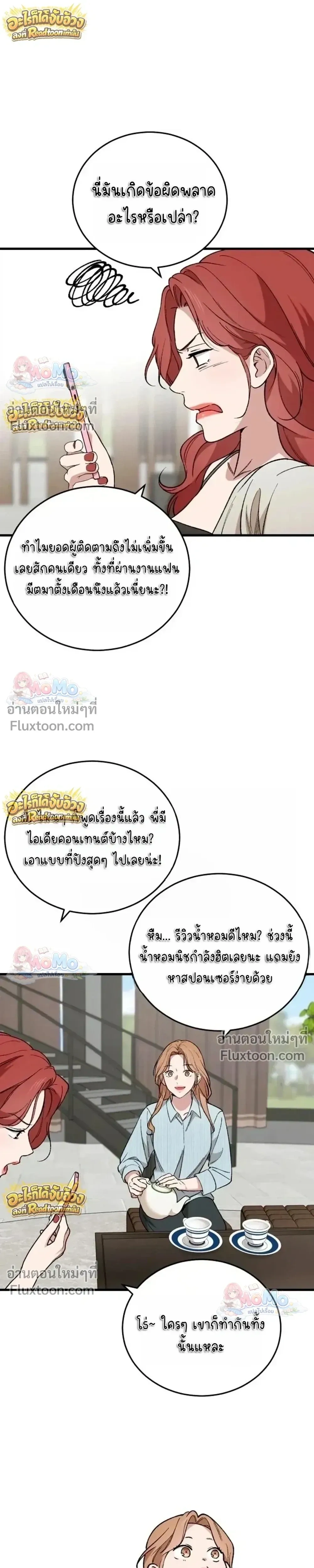 The House You Live In - บ้านหลังนั้นฉันคือเธอ - หน้า 4