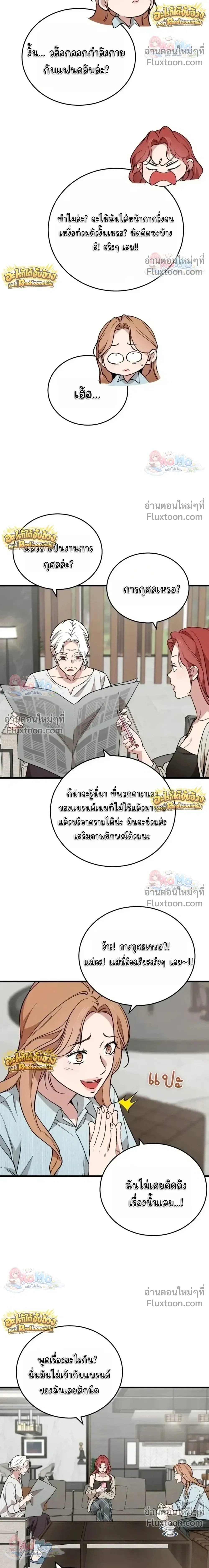 The House You Live In - บ้านหลังนั้นฉันคือเธอ - หน้า 5