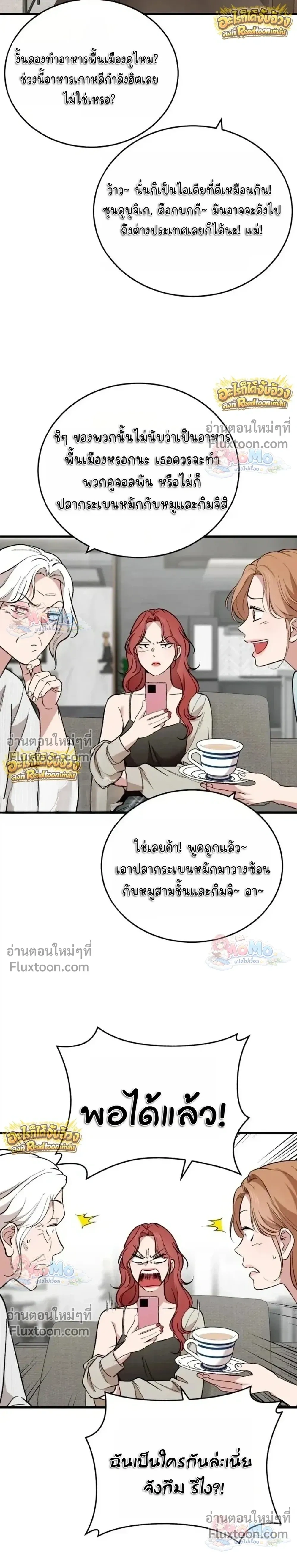 The House You Live In - บ้านหลังนั้นฉันคือเธอ - หน้า 6
