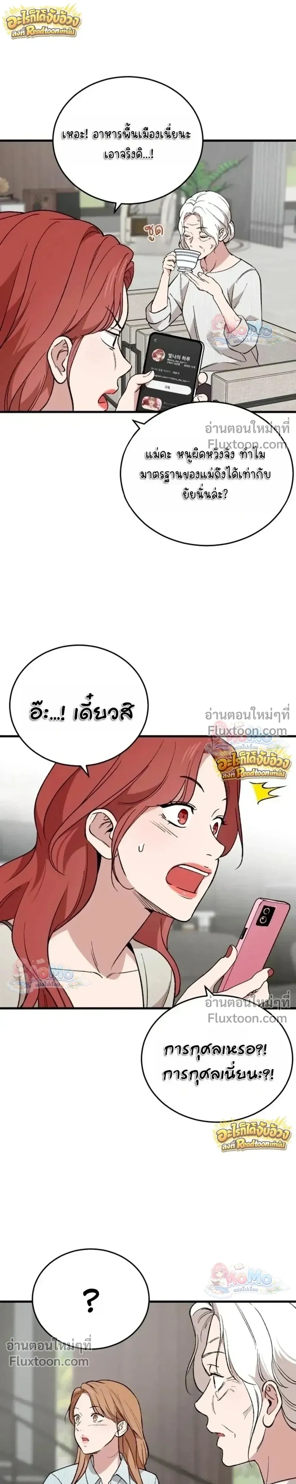The House You Live In - บ้านหลังนั้นฉันคือเธอ - หน้า 7