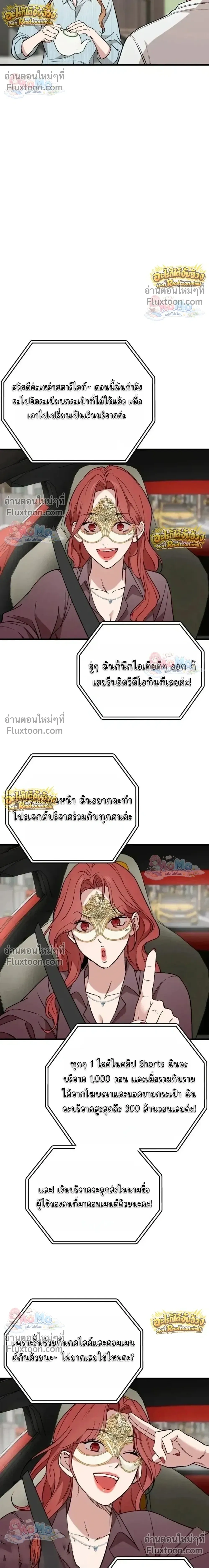 The House You Live In - บ้านหลังนั้นฉันคือเธอ - หน้า 8