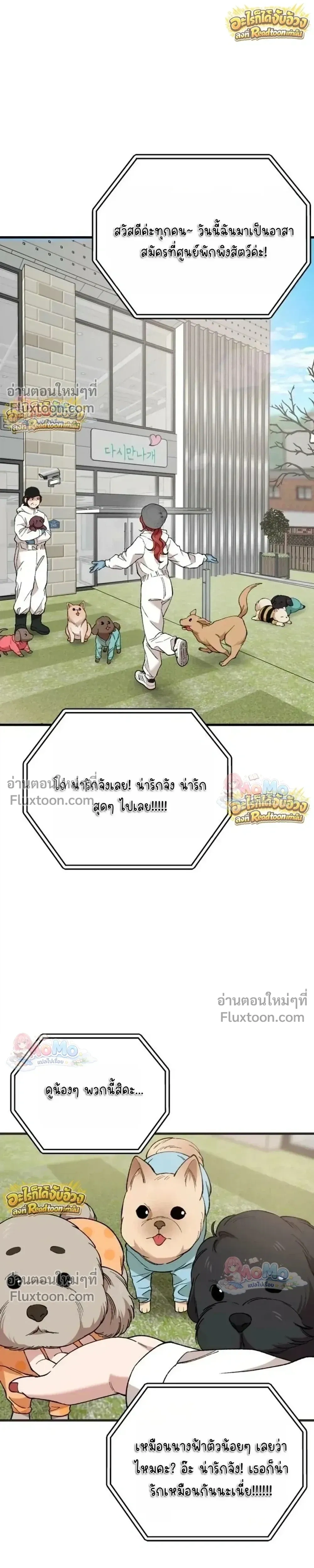 The House You Live In - บ้านหลังนั้นฉันคือเธอ - หน้า 13