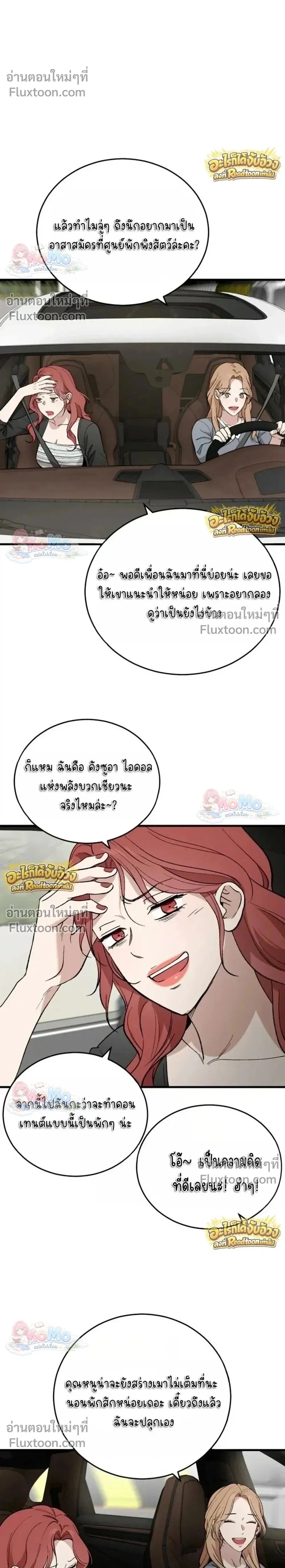 The House You Live In - บ้านหลังนั้นฉันคือเธอ - หน้า 2