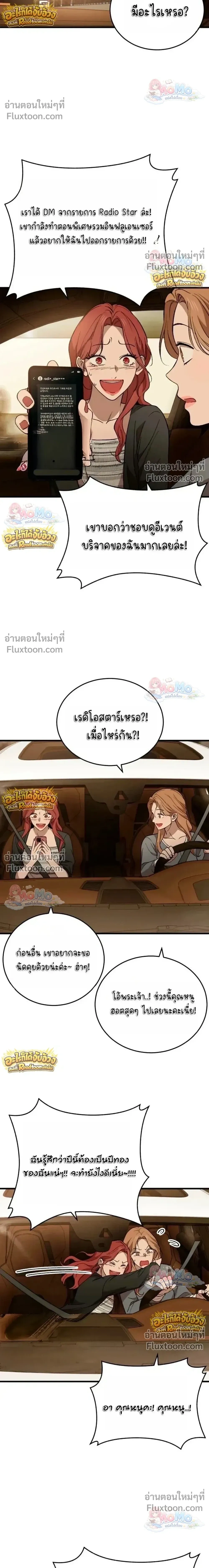 The House You Live In - บ้านหลังนั้นฉันคือเธอ - หน้า 32