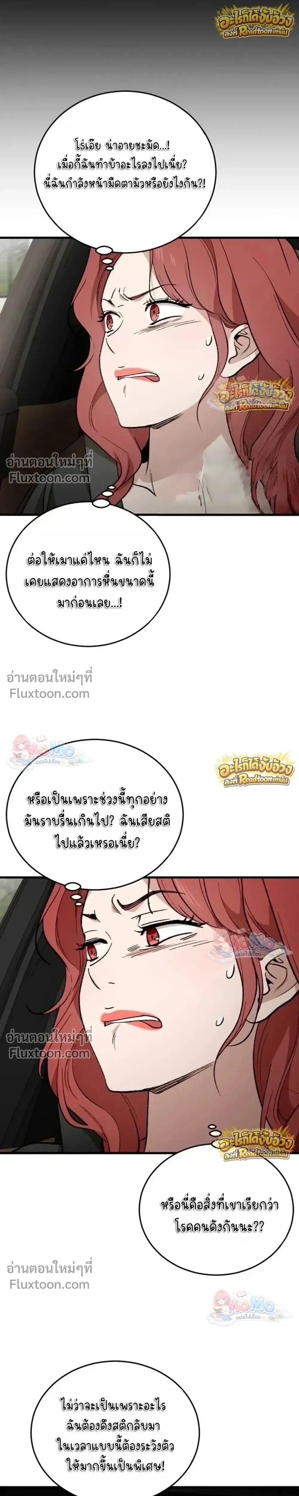 The House You Live In - บ้านหลังนั้นฉันคือเธอ - หน้า 7