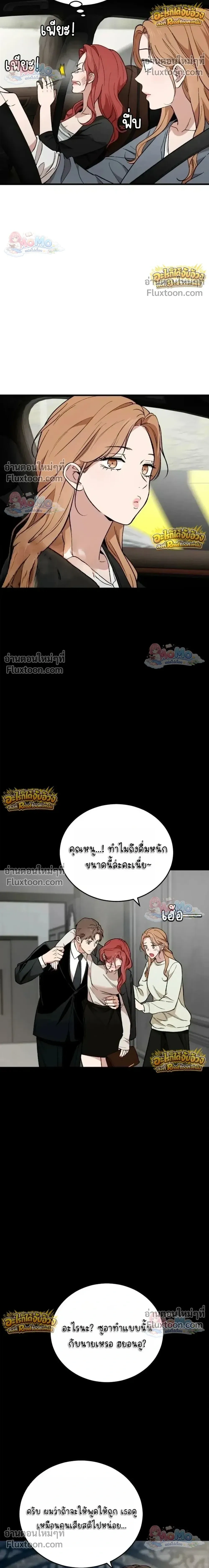 The House You Live In - บ้านหลังนั้นฉันคือเธอ - หน้า 8