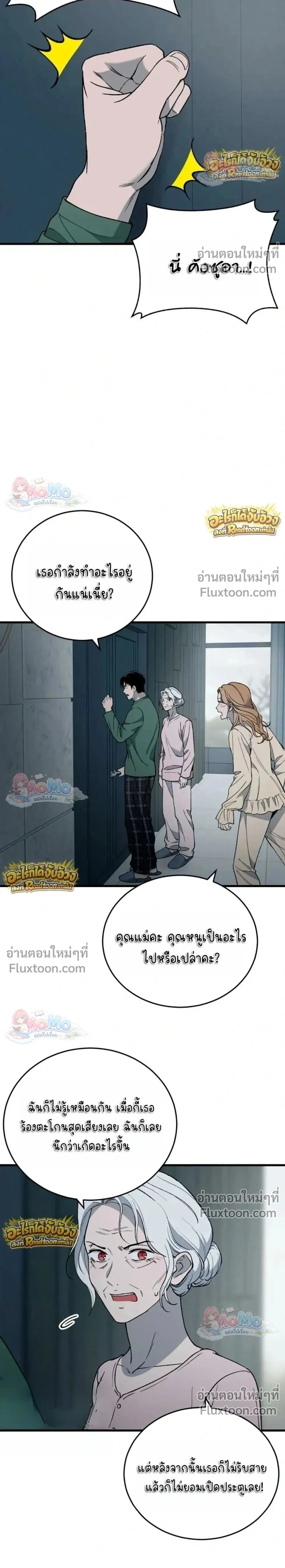 The House You Live In - บ้านหลังนั้นฉันคือเธอ - หน้า 2