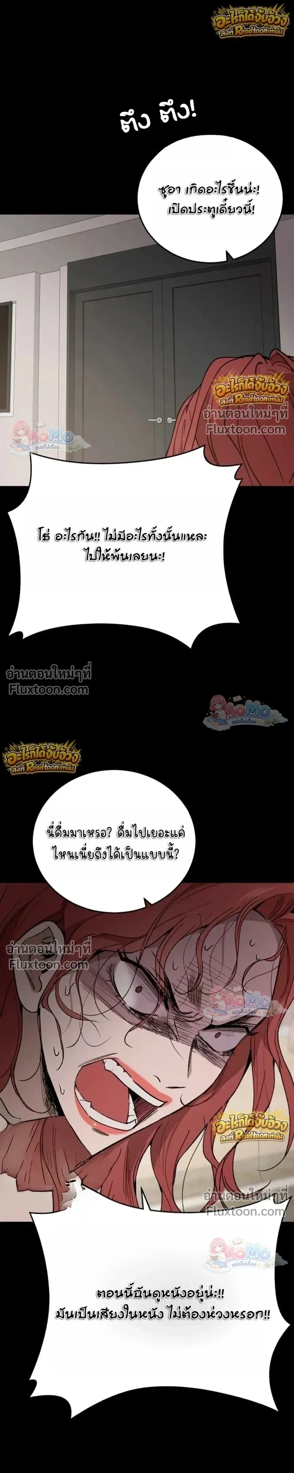 The House You Live In - บ้านหลังนั้นฉันคือเธอ - หน้า 28