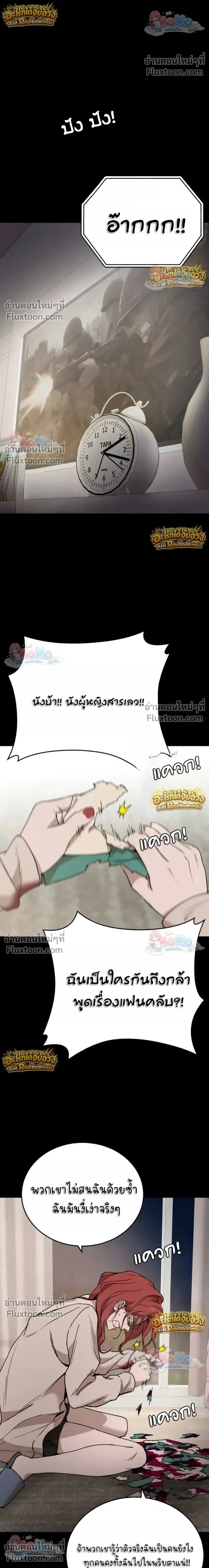The House You Live In - บ้านหลังนั้นฉันคือเธอ - หน้า 29
