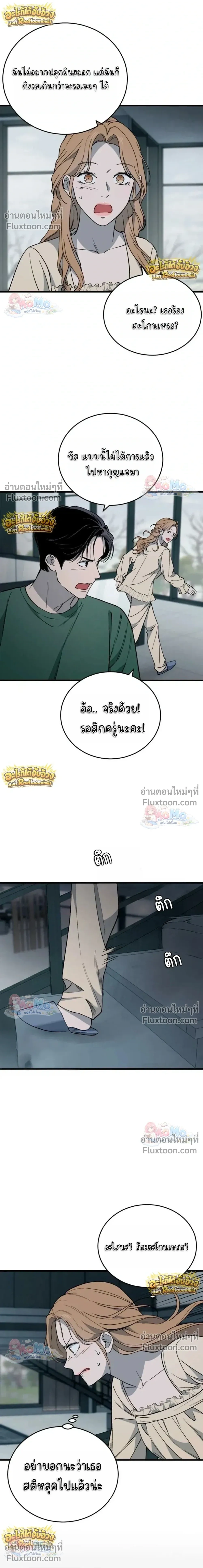 The House You Live In - บ้านหลังนั้นฉันคือเธอ - หน้า 3