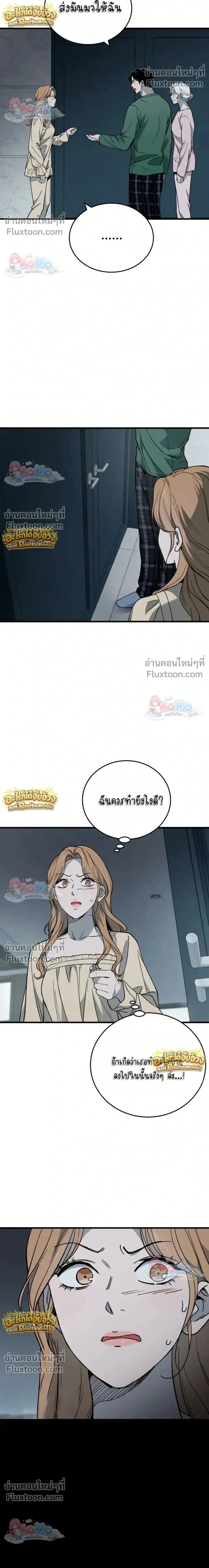 The House You Live In - บ้านหลังนั้นฉันคือเธอ - หน้า 37
