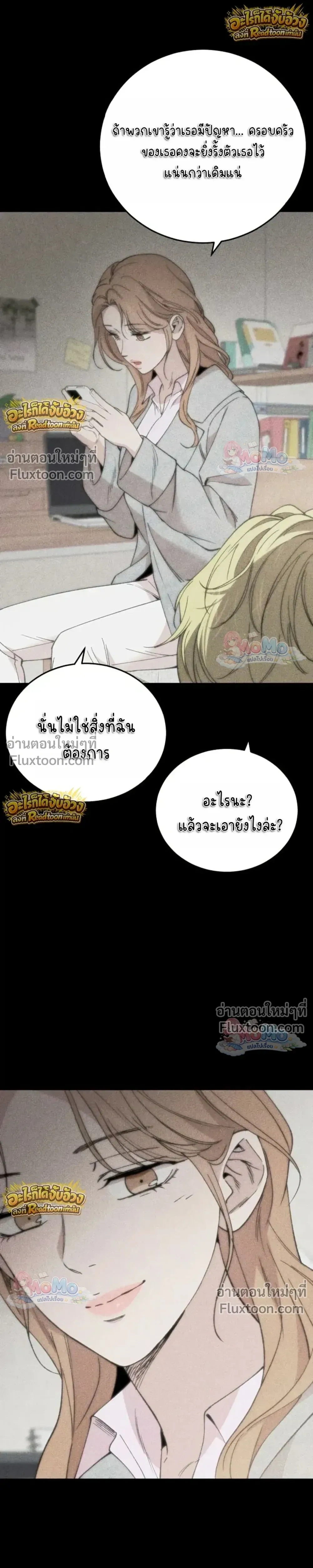 The House You Live In - บ้านหลังนั้นฉันคือเธอ - หน้า 39