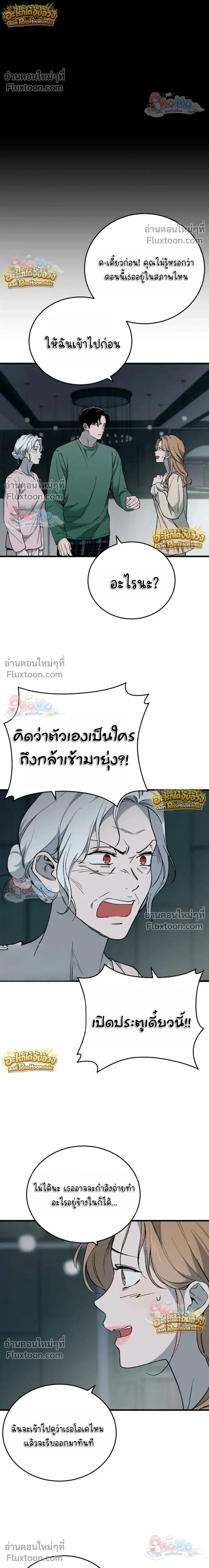 The House You Live In - บ้านหลังนั้นฉันคือเธอ - หน้า 40