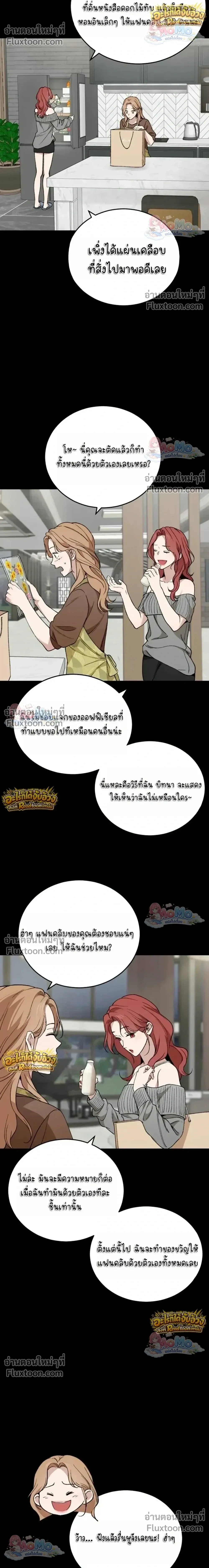 The House You Live In - บ้านหลังนั้นฉันคือเธอ - หน้า 5
