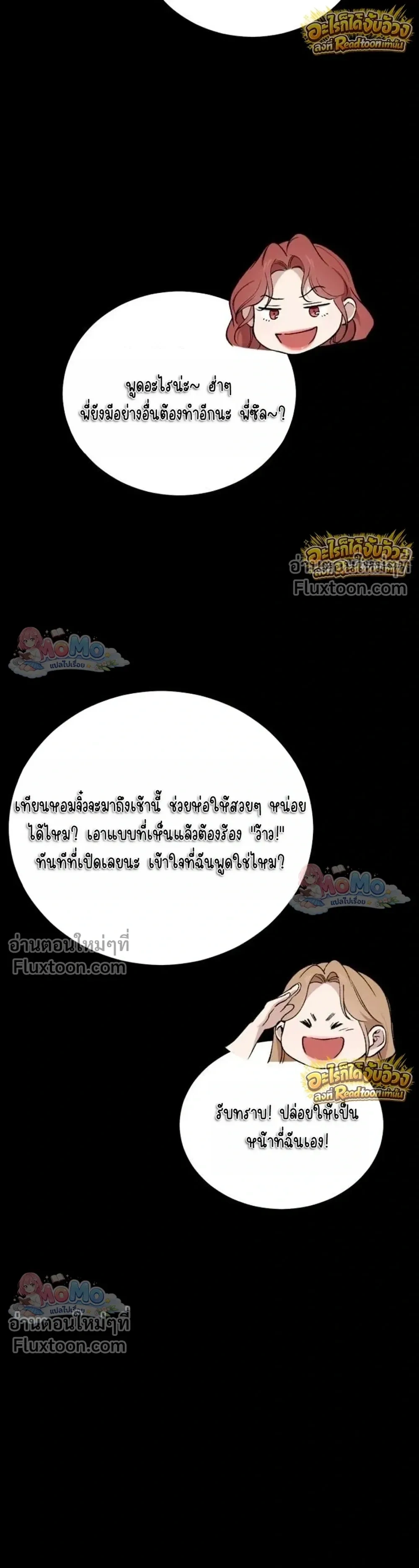 The House You Live In - บ้านหลังนั้นฉันคือเธอ - หน้า 6