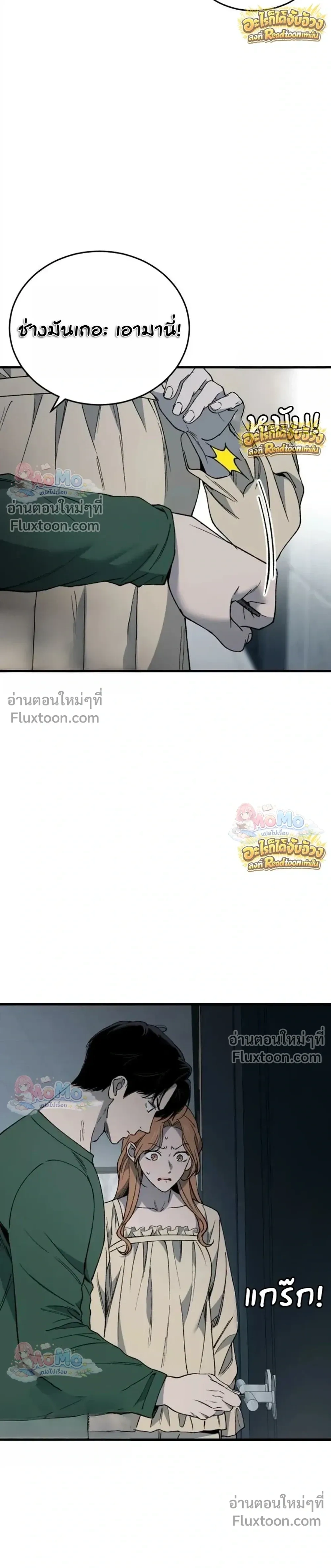 The House You Live In - บ้านหลังนั้นฉันคือเธอ - หน้า 12