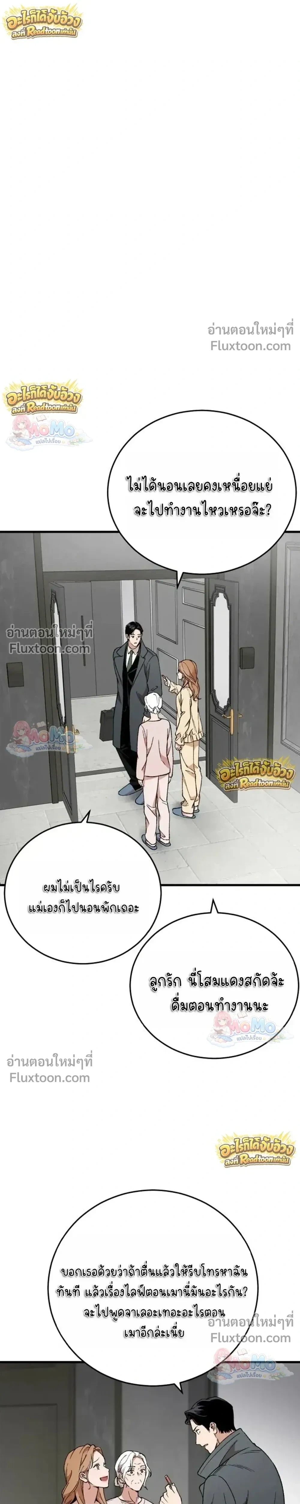 The House You Live In - บ้านหลังนั้นฉันคือเธอ - หน้า 33