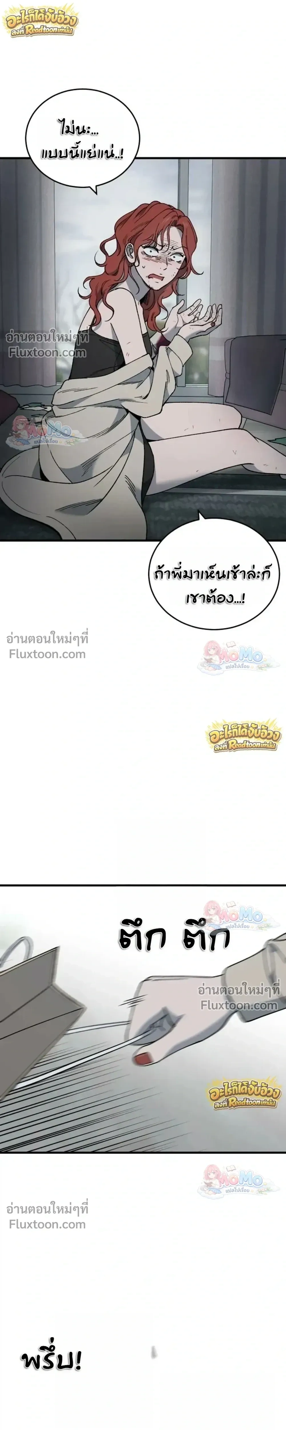 The House You Live In - บ้านหลังนั้นฉันคือเธอ - หน้า 4