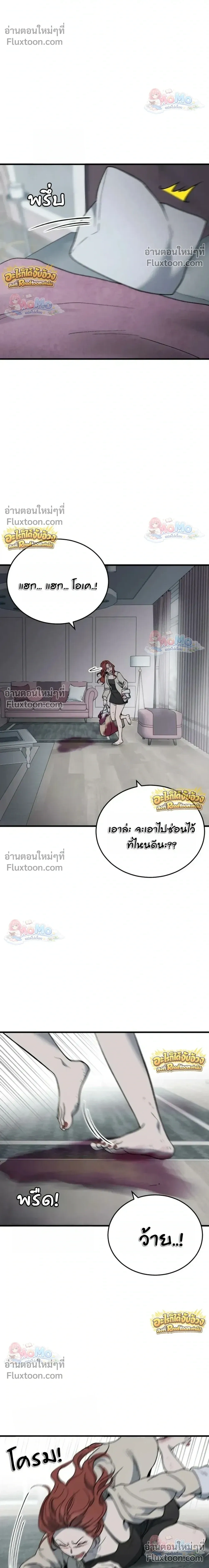The House You Live In - บ้านหลังนั้นฉันคือเธอ - หน้า 8
