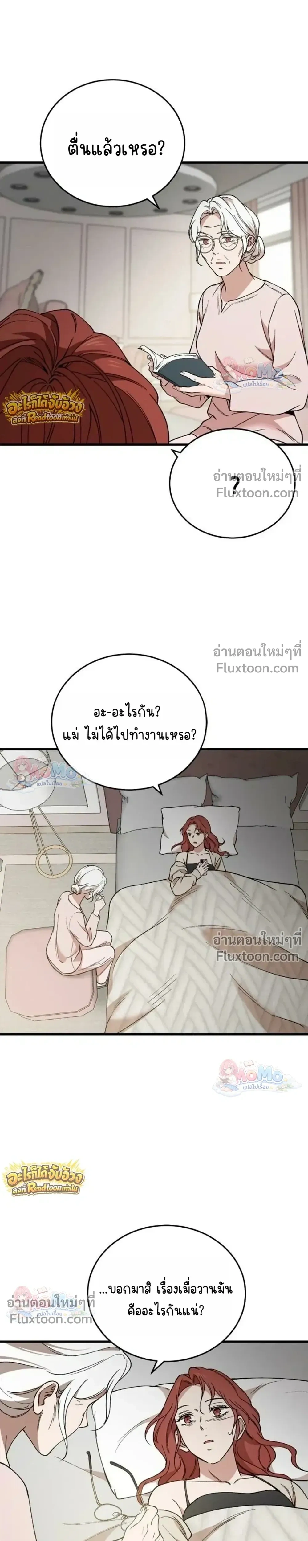 The House You Live In - บ้านหลังนั้นฉันคือเธอ - หน้า 7