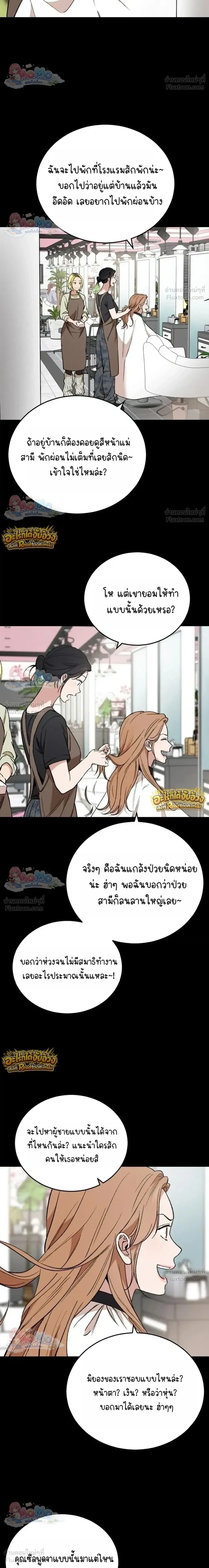 The House You Live In - บ้านหลังนั้นฉันคือเธอ - หน้า 11