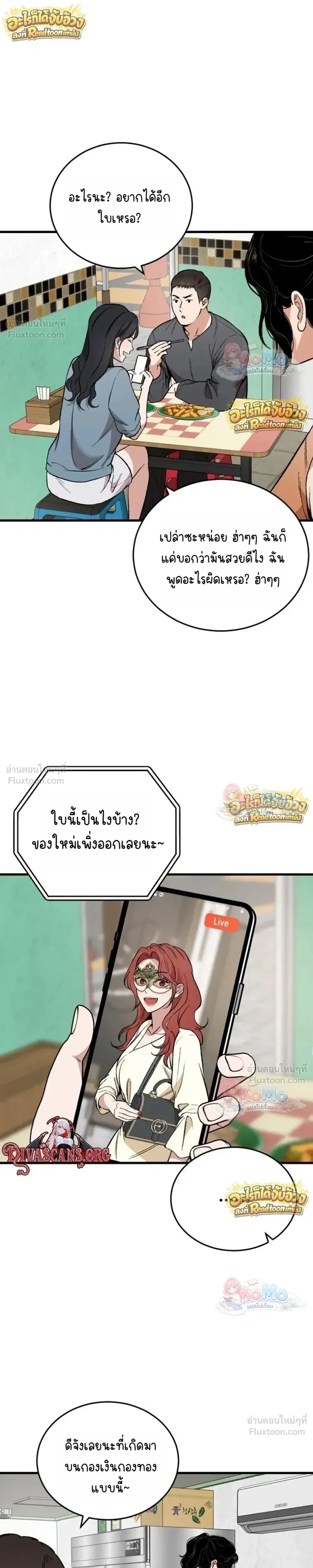 The House You Live In - บ้านหลังนั้นฉันคือเธอ - หน้า 22