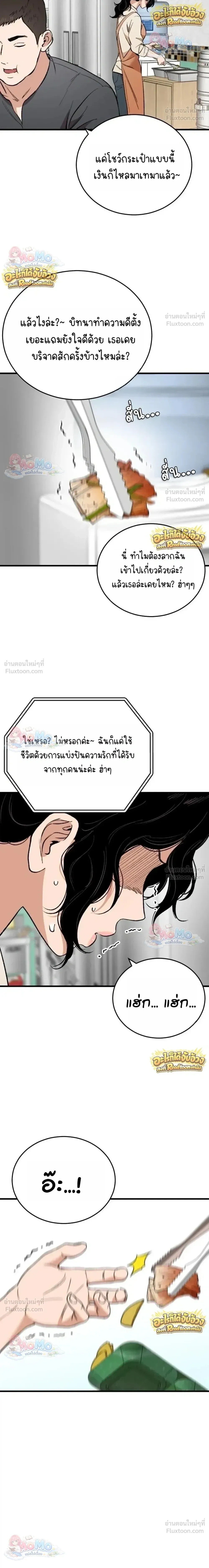 The House You Live In - บ้านหลังนั้นฉันคือเธอ - หน้า 23