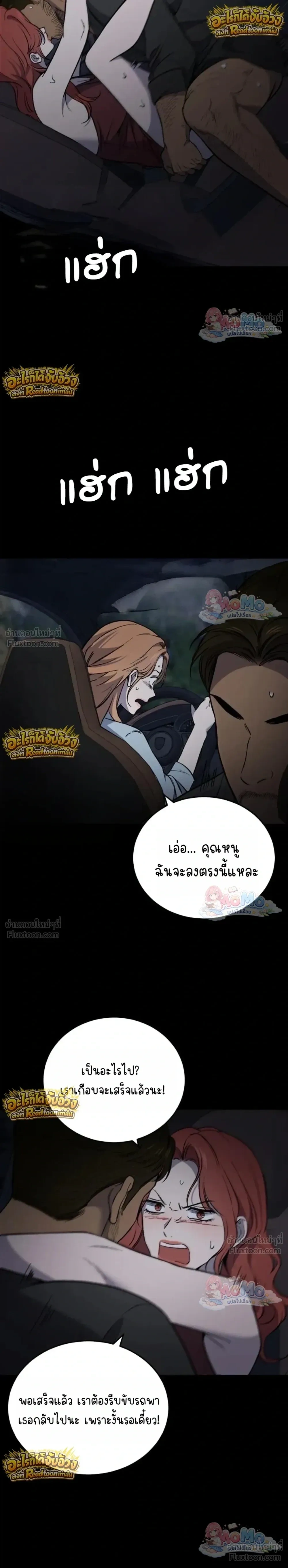 The House You Live In - บ้านหลังนั้นฉันคือเธอ - หน้า 29