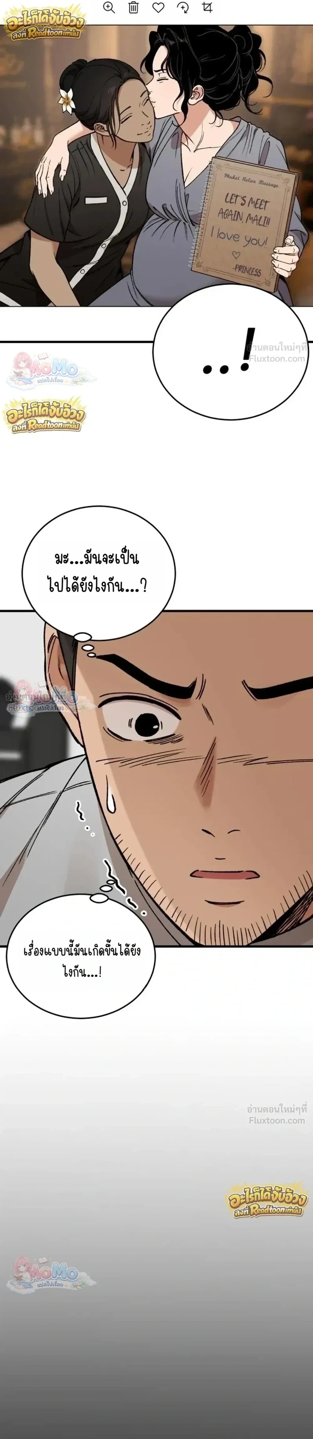The House You Live In - บ้านหลังนั้นฉันคือเธอ - หน้า 3