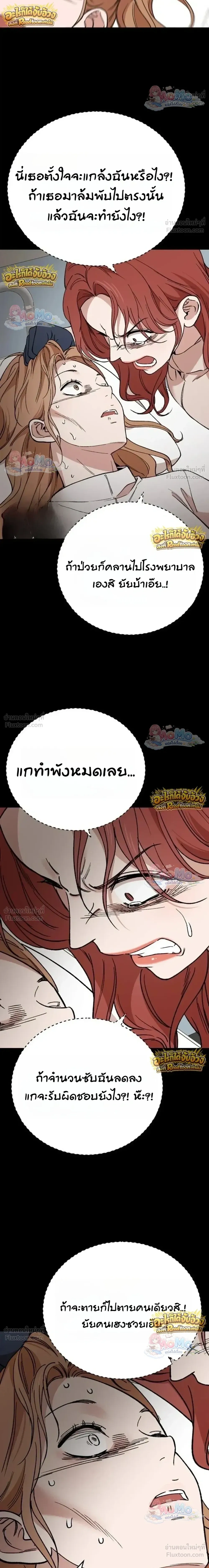 The House You Live In - บ้านหลังนั้นฉันคือเธอ - หน้า 40
