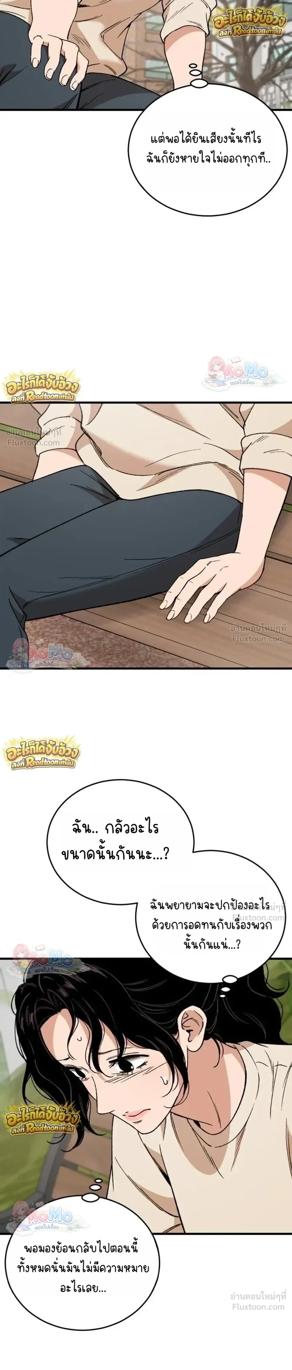 The House You Live In - บ้านหลังนั้นฉันคือเธอ - หน้า 44