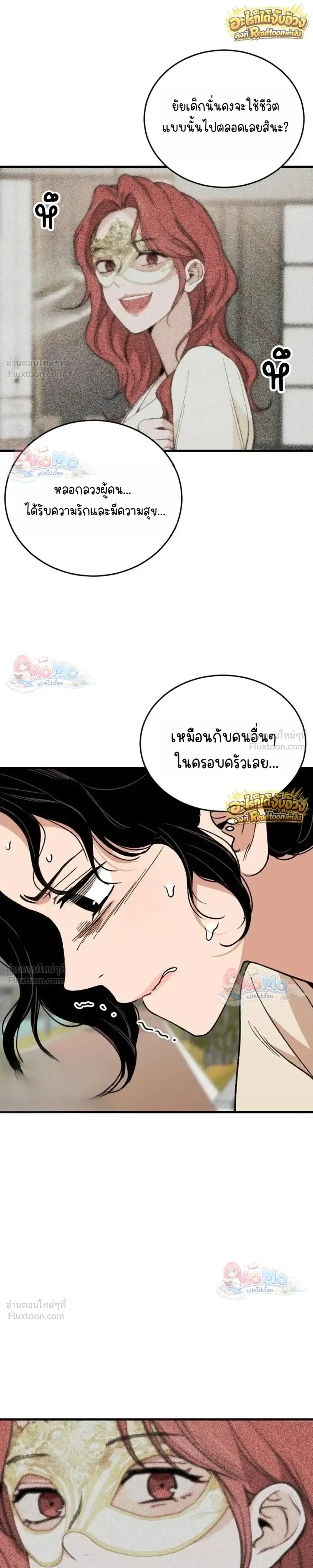 The House You Live In - บ้านหลังนั้นฉันคือเธอ - หน้า 45