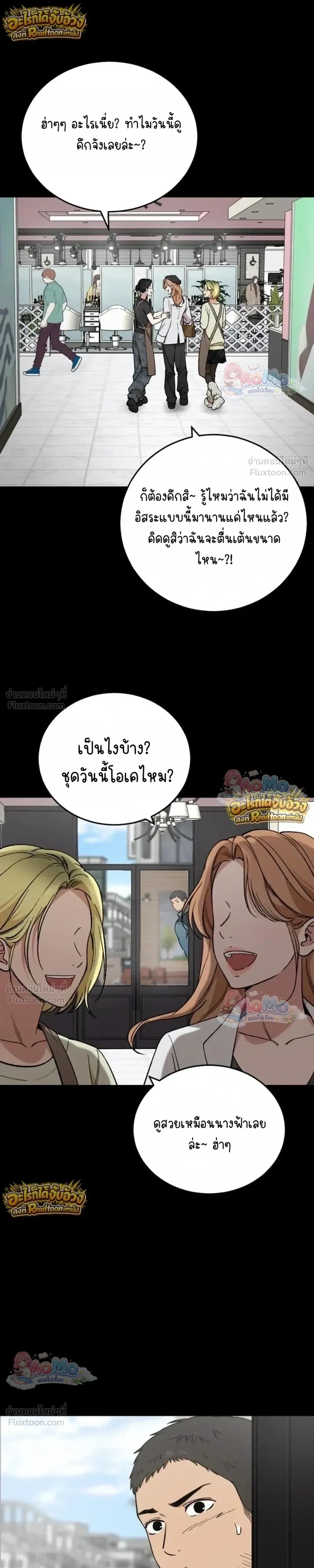 The House You Live In - บ้านหลังนั้นฉันคือเธอ - หน้า 7