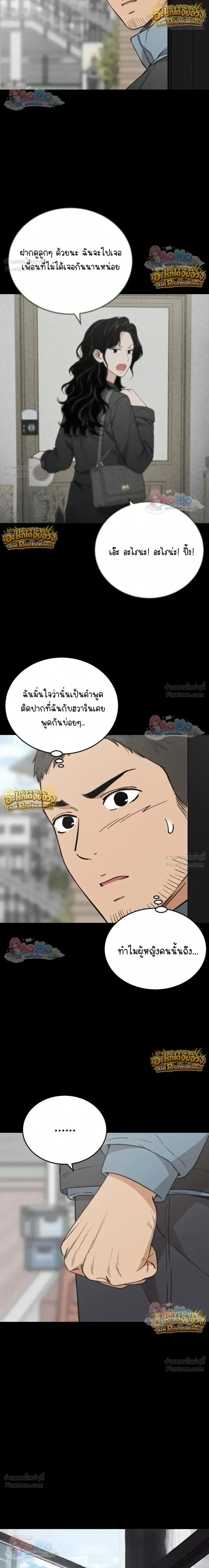 The House You Live In - บ้านหลังนั้นฉันคือเธอ - หน้า 8