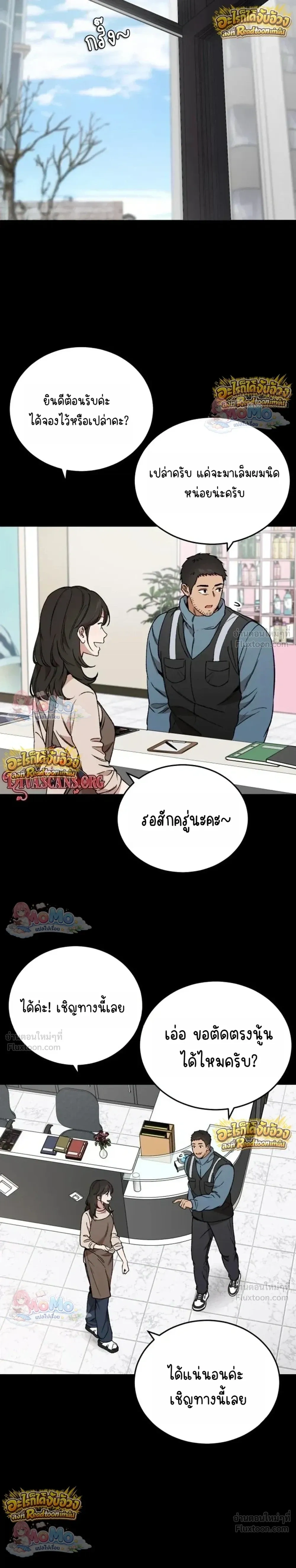 The House You Live In - บ้านหลังนั้นฉันคือเธอ - หน้า 9