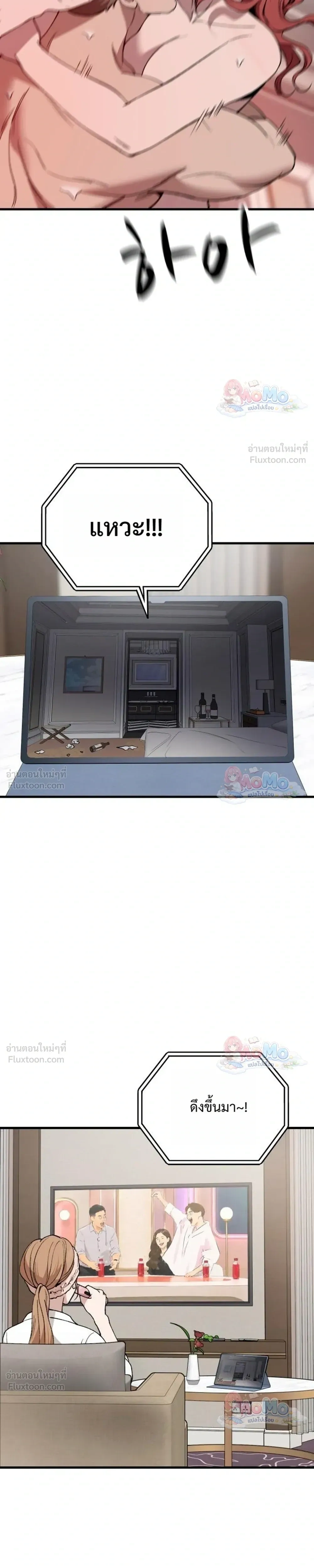 The House You Live In - บ้านหลังนั้นฉันคือเธอ - หน้า 7