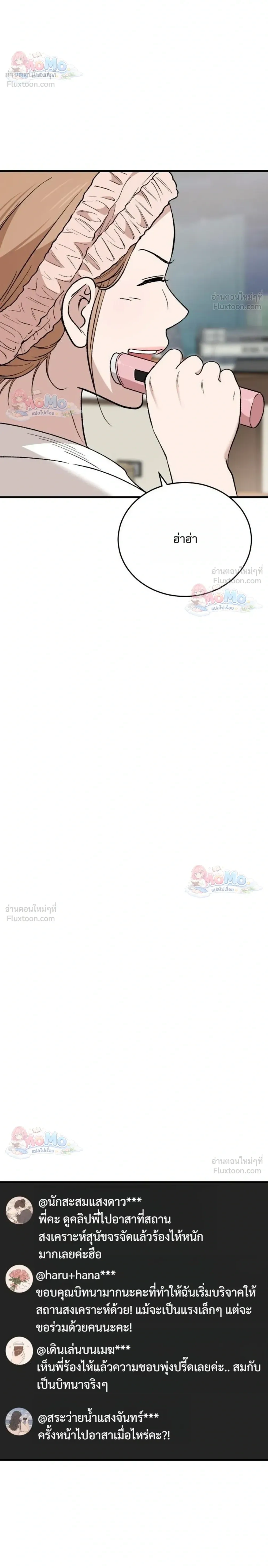 The House You Live In - บ้านหลังนั้นฉันคือเธอ - หน้า 8