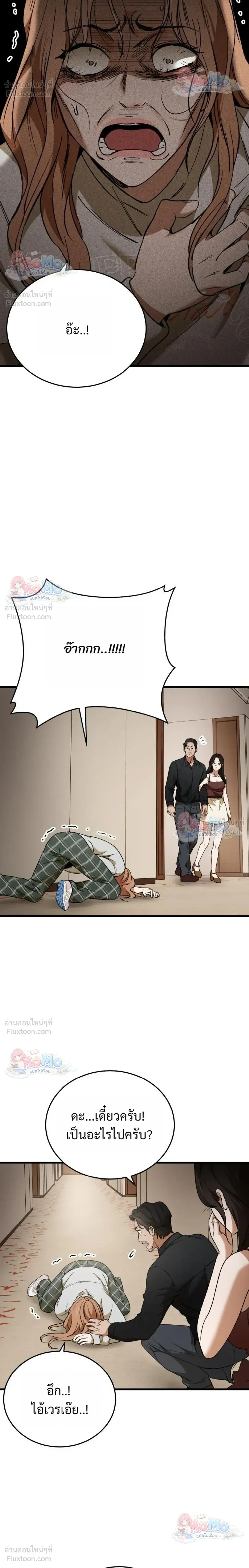 The House You Live In - บ้านหลังนั้นฉันคือเธอ - หน้า 16