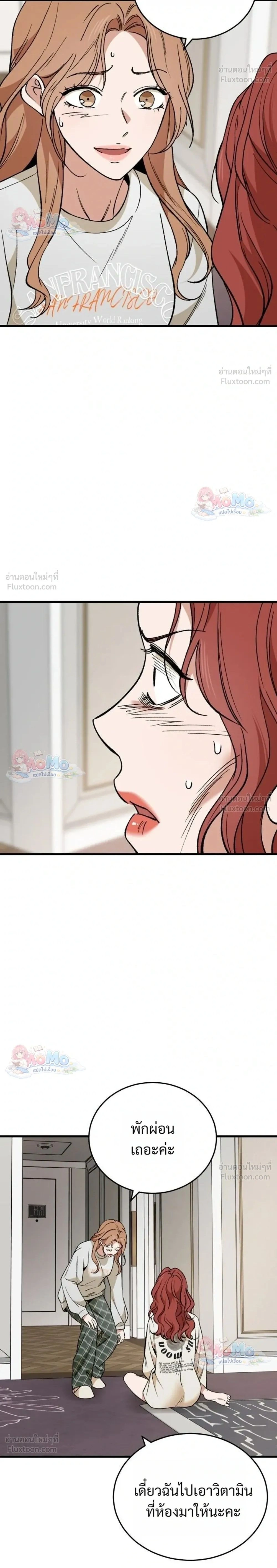 The House You Live In - บ้านหลังนั้นฉันคือเธอ - หน้า 2