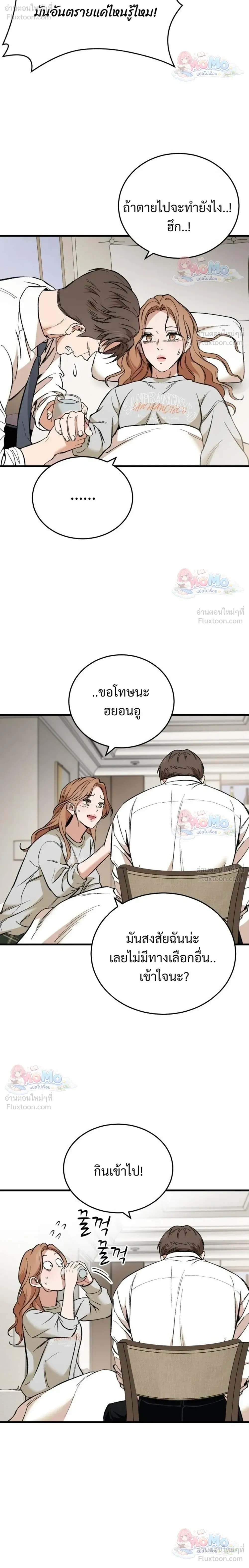 The House You Live In - บ้านหลังนั้นฉันคือเธอ - หน้า 28