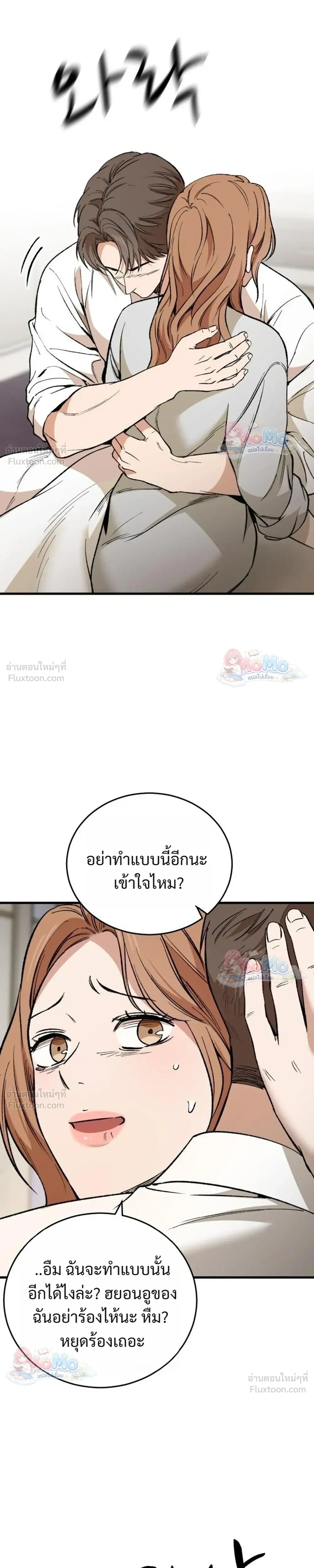 The House You Live In - บ้านหลังนั้นฉันคือเธอ - หน้า 29