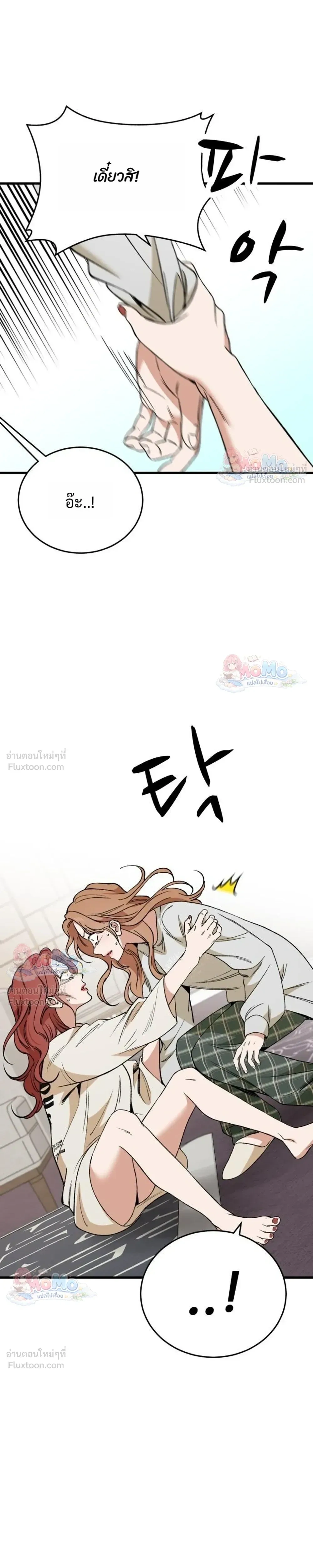 The House You Live In - บ้านหลังนั้นฉันคือเธอ - หน้า 3